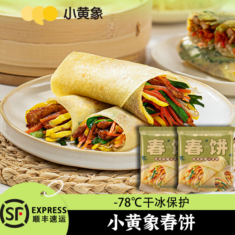 小黄象春饼卷饼加热即食早餐8片/袋原味鸡蛋卷饼早餐手抓饼煎饼