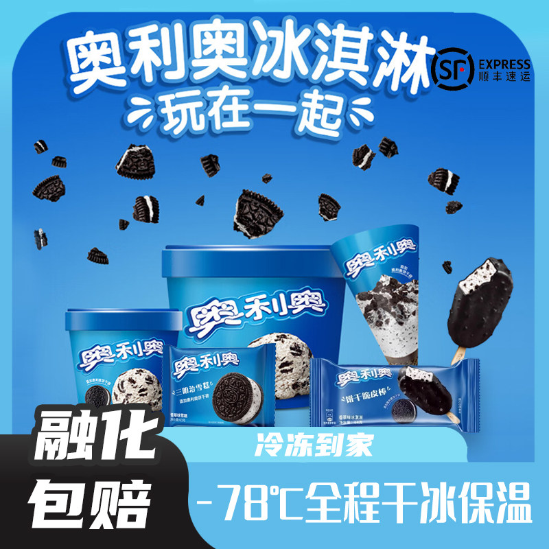 雀巢奥利奥冰淇淋香草饼干碎曲奇雪糕甜筒杯装桶装冰激凌三明治