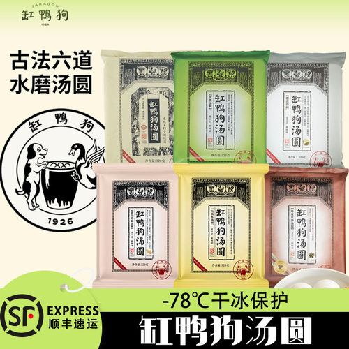 缸鸭狗奈娃家族联名旺财汤圆黑芝麻五常糯米元宵老字号汤团圆子