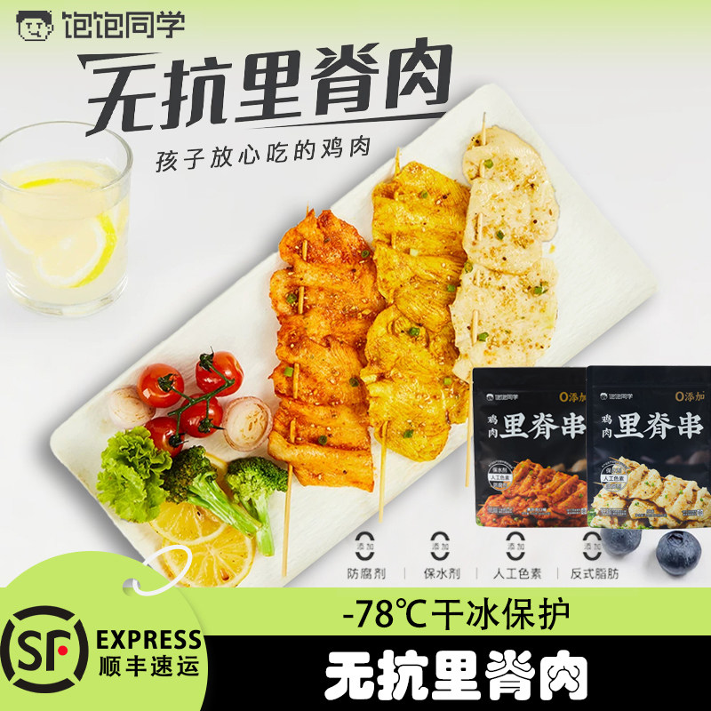 饱饱同学独立包装无抗里脊串鸡肉尔童无添加早餐半成品无骨鸡柳