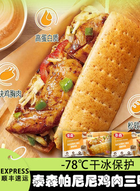Tyson泰森帕尼尼鸡胸肉三明治黑胡椒全麦鸡里脊冷冻加热即食早餐