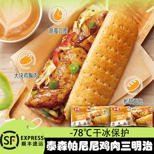 Tyson泰森帕尼尼鸡胸肉三明治黑胡椒全麦鸡里脊冷冻加热即食早餐