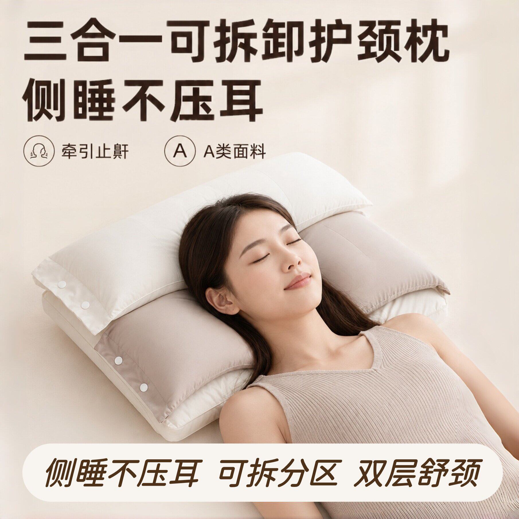 A类可拆卸双向护颈椎助睡眠牵引枕芯三合一护耳枕头家用成人侧睡