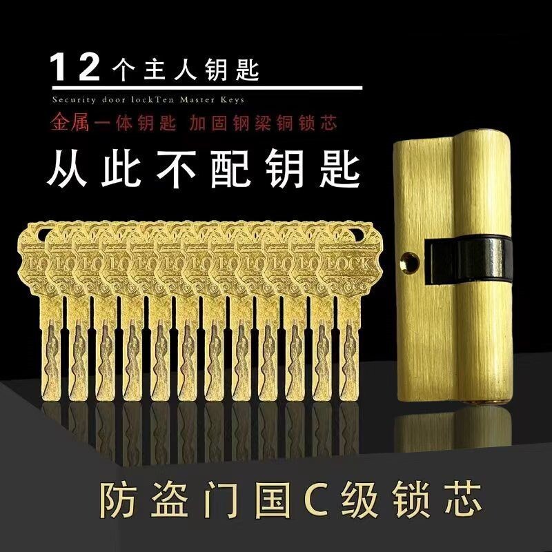 超C级防盗门锁芯一体成型钥匙全铜换锁入户门大门C级家用通用型