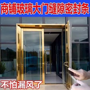 商铺玻璃门密封条门面房玻璃门双开门门缝自粘密封条肯德基防风条