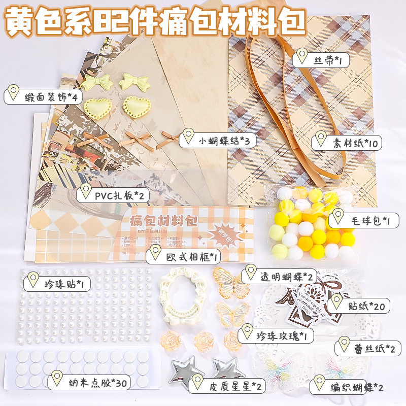 痛包材料黄色素材吧唧谷子扎包套装diy填充物装饰背景橘色橙扎板
