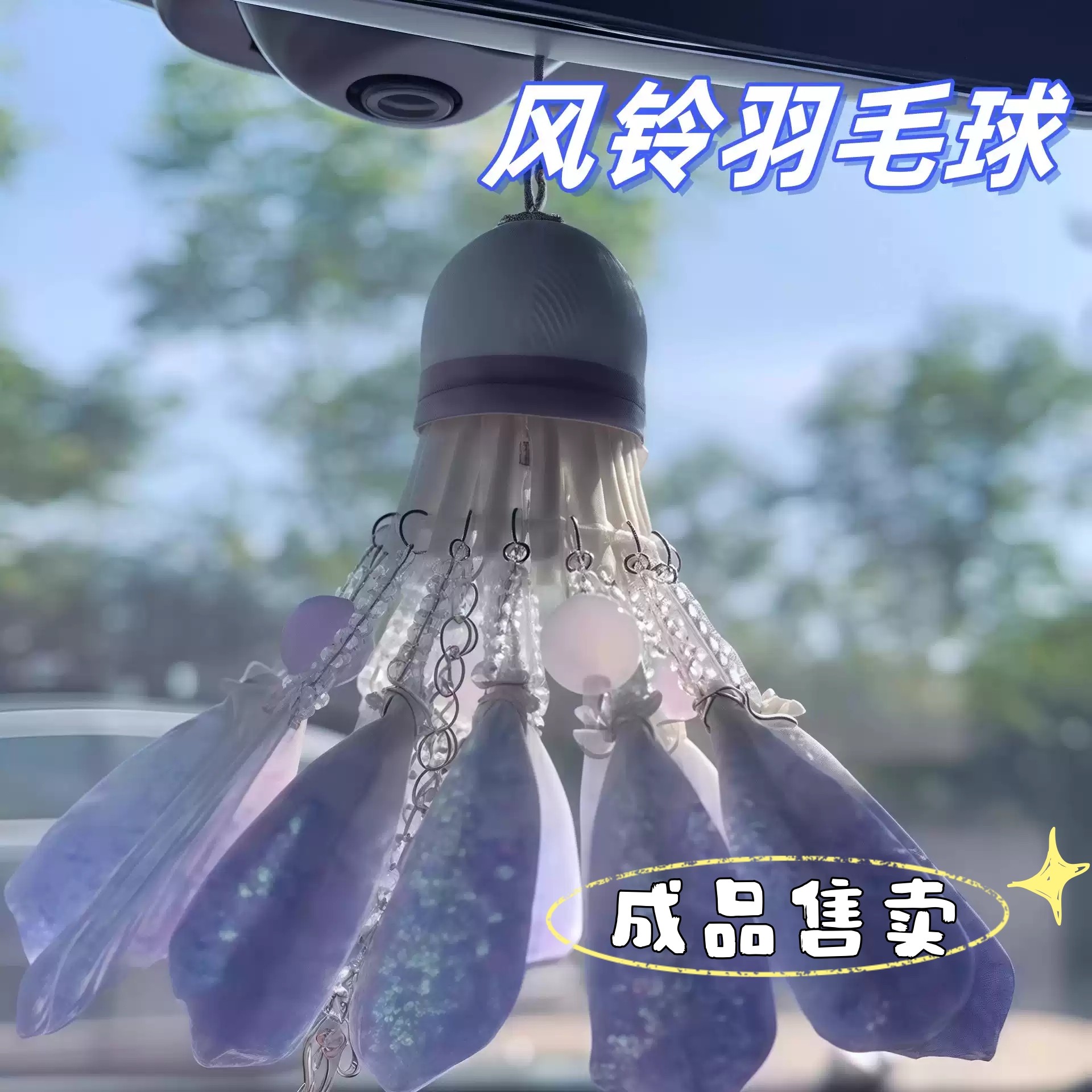 羽毛球风铃挂件diy材料包蝴蝶挂饰球搭子礼物梦幻发光钥匙扣车挂