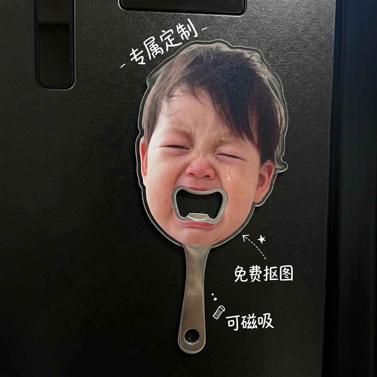儿童哭脸开瓶器定制diy啤酒起子磁吸便携式瓶起子冰箱贴开酒工具