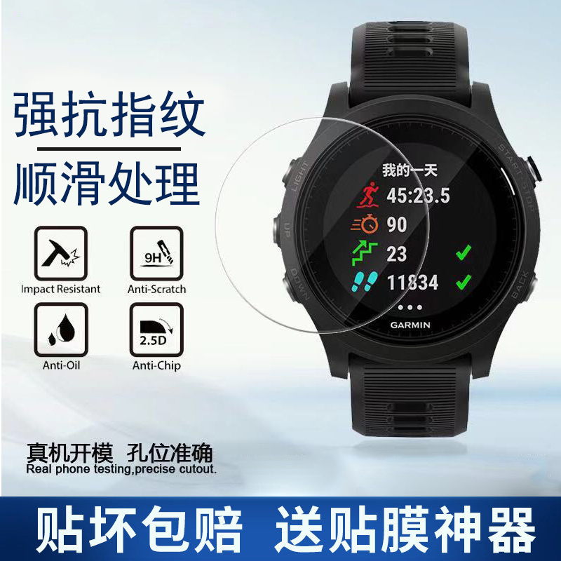 数伦瑞Garmin/佳明高清保护膜