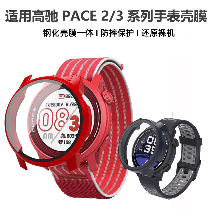 适用COROS高驰Pace3智能运动手表保护壳corospace3壳膜一体peca边框表盘套替换全包防摔钢化膜paca手表壳贴膜 智能设备 智能手表手环表带/腕带 原图主图