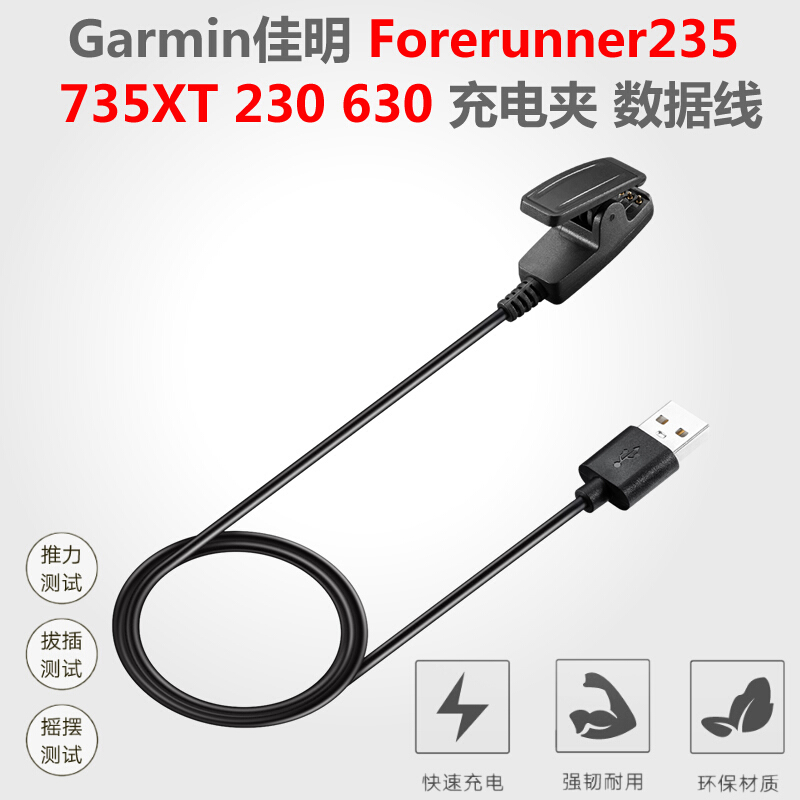 数伦瑞适用佳明Forerunner235/lite/735xt 645 630 S20 Garmin 235L vivomove HR充电器数据线手表夹子充电线