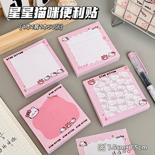 哈喽kt高颜值便利贴星星