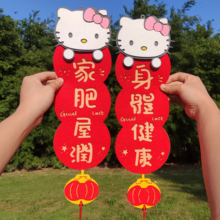 kitty猫马年港版立体绒布春联哈喽kt挥春创意公仔繁体字对联挂件
