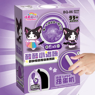 卡通库洛米扭蛋机惊喜盲盒公仔儿童kuromi奇趣小礼品奖励生日礼物