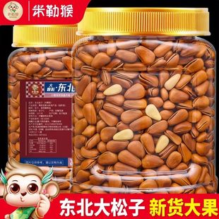 米勒猴新货东北松子500g罐装开口松子非特级特大坚果零食小吃