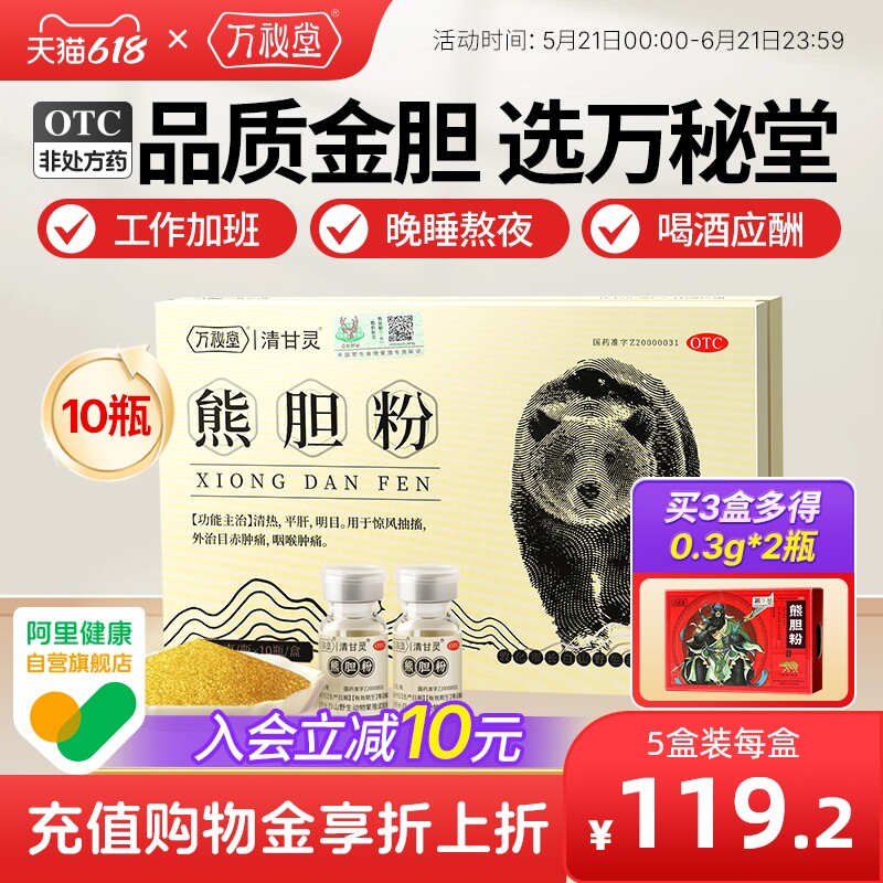 【万秘堂】熊胆粉官方旗舰店正宗金胆养肝护肝肝火旺口苦口臭10瓶