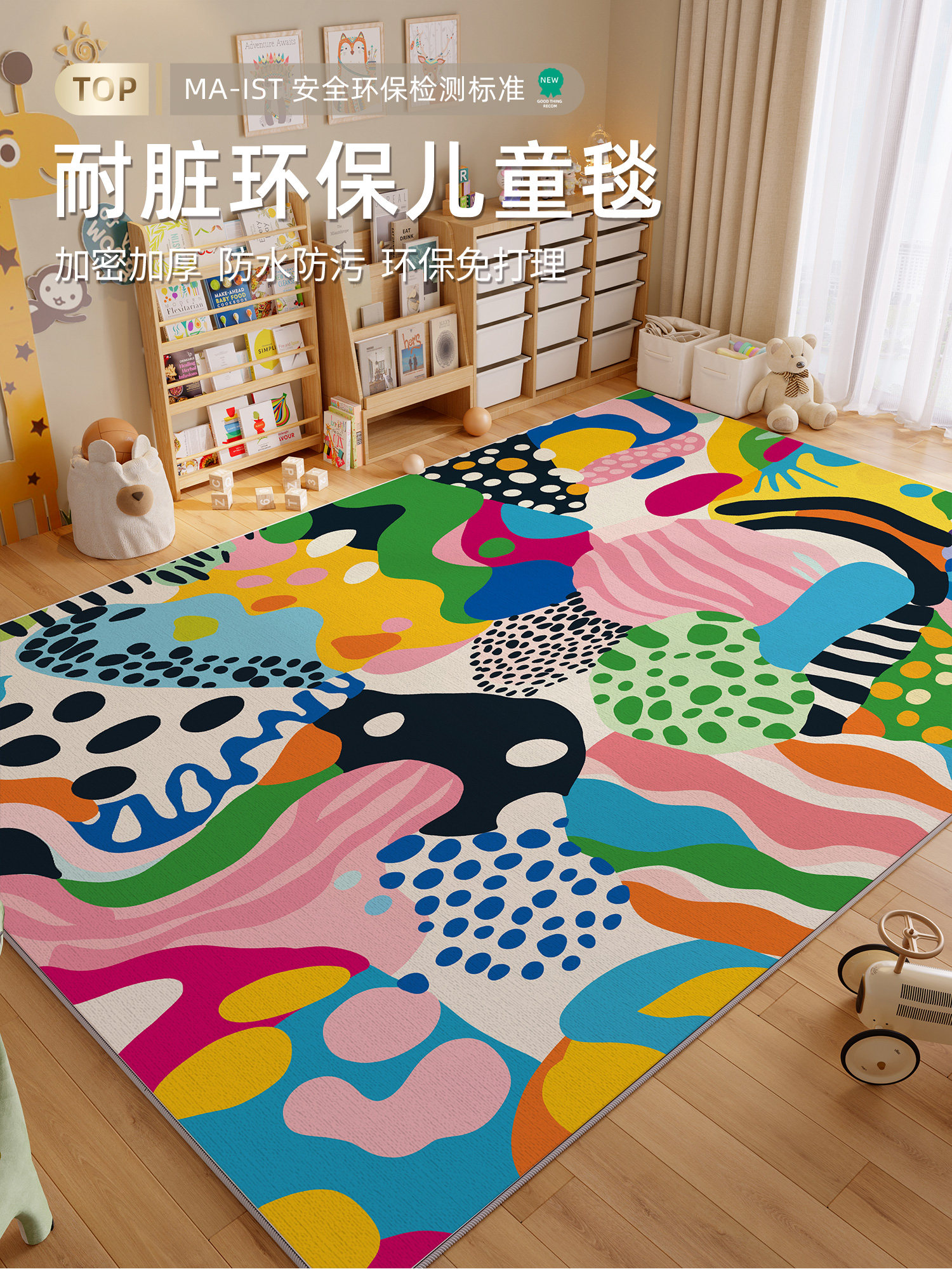 儿童房地毯，可洗可擦，阅读区地垫，婴儿客厅，卧室，爬行和玩耍