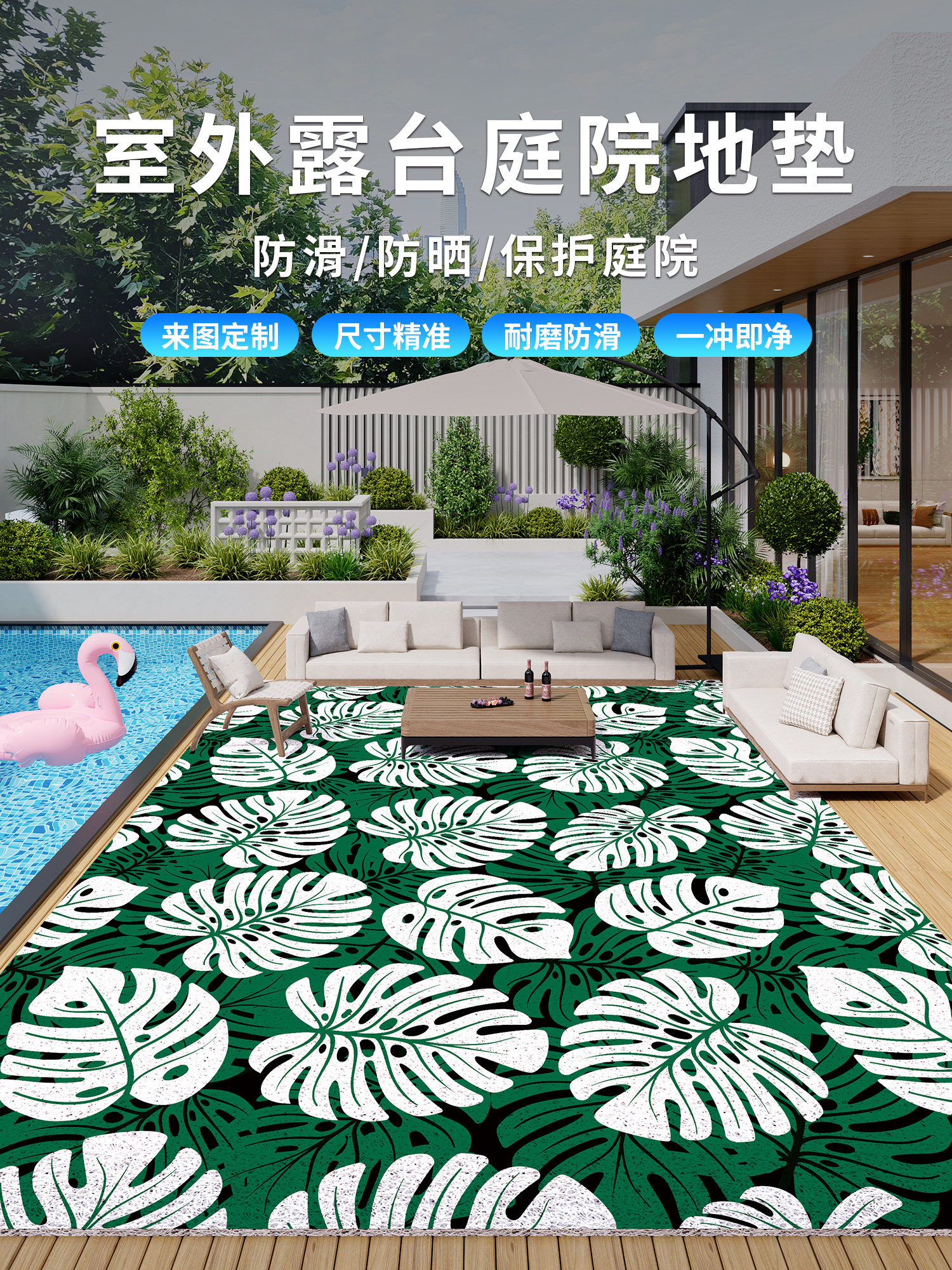 户外地垫庭院露天阳台防水防晒防滑别墅门口花园院子专用室外地毯