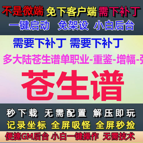 7G-PC传奇单机神之领域多大陆苍生谱单职业传奇GM后台大背包GOM
