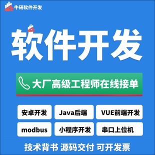物联网安卓上位机程序云平台lot工控机485串口modbus协议传感器