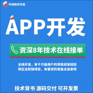 app开发定制安卓原生flutter程序开发uniapp跨平台小程序应用开发