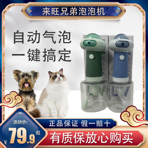 气泡机泡泡机狗狗猫咪洗澡沐浴露