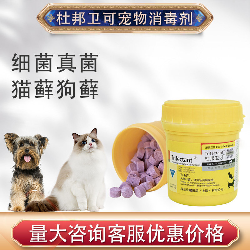 杜邦卫可宠物消毒液真菌细菌图片