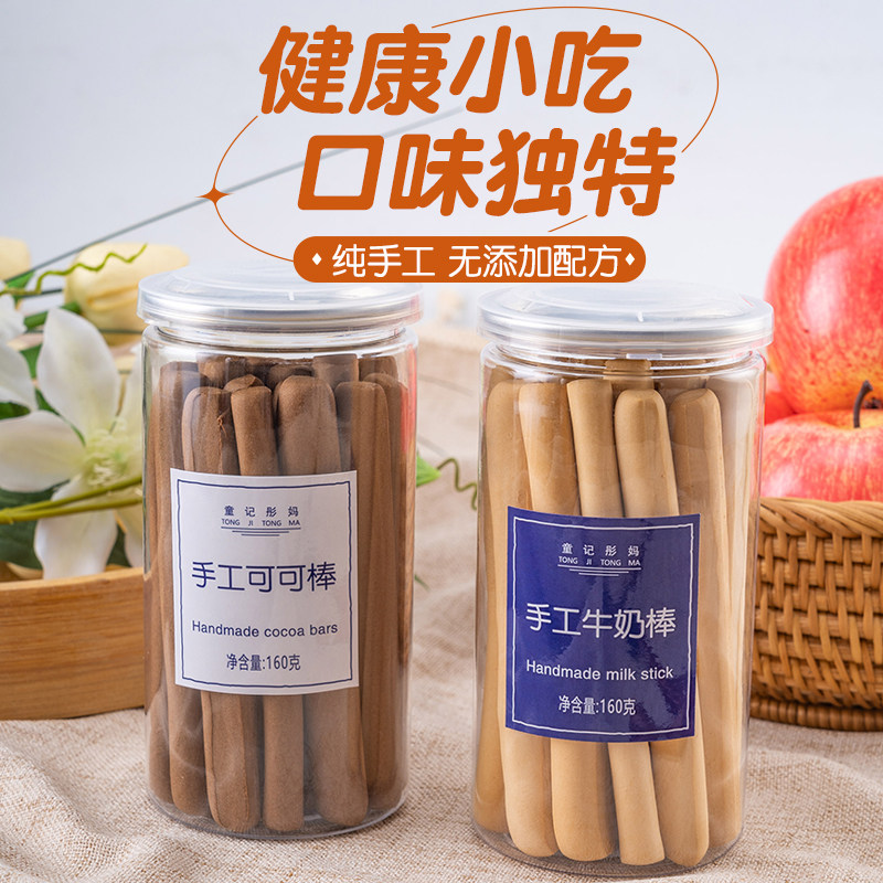 童记彤妈手工小石头饼干可可味硬牛奶棒磨牙棒手指阿拉棒耐吃零食