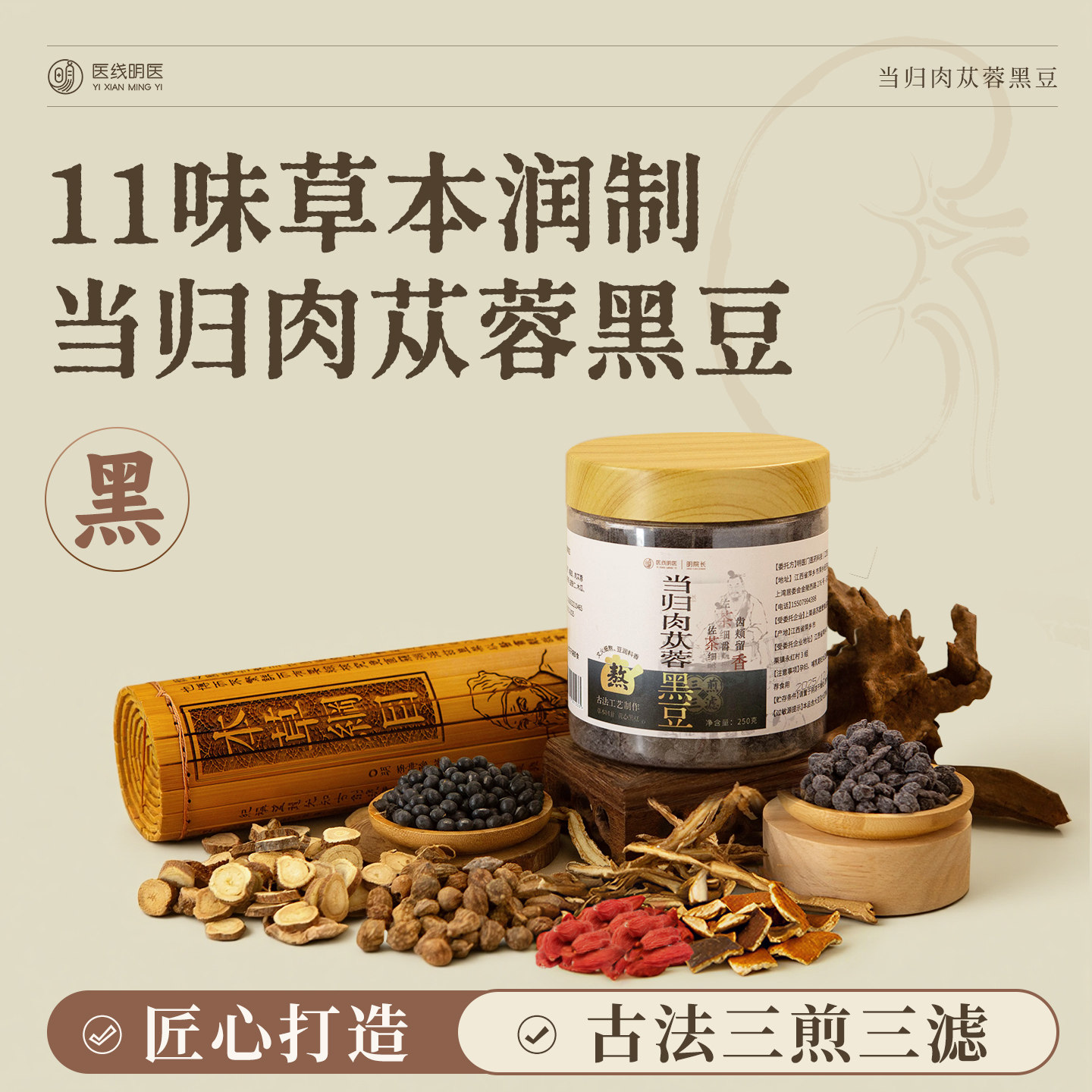 正宗当归肉苁蓉黑豆正品黄心炒熟泡水古法熬制即食零食官方旗舰店
