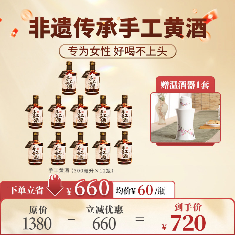 【爆款囤货】非遗手工黄酒低度微醺酒 好喝不上头 女士养生推荐