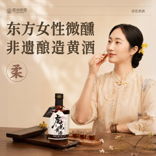 适合女生自饮的非遗传承微醺黄酒