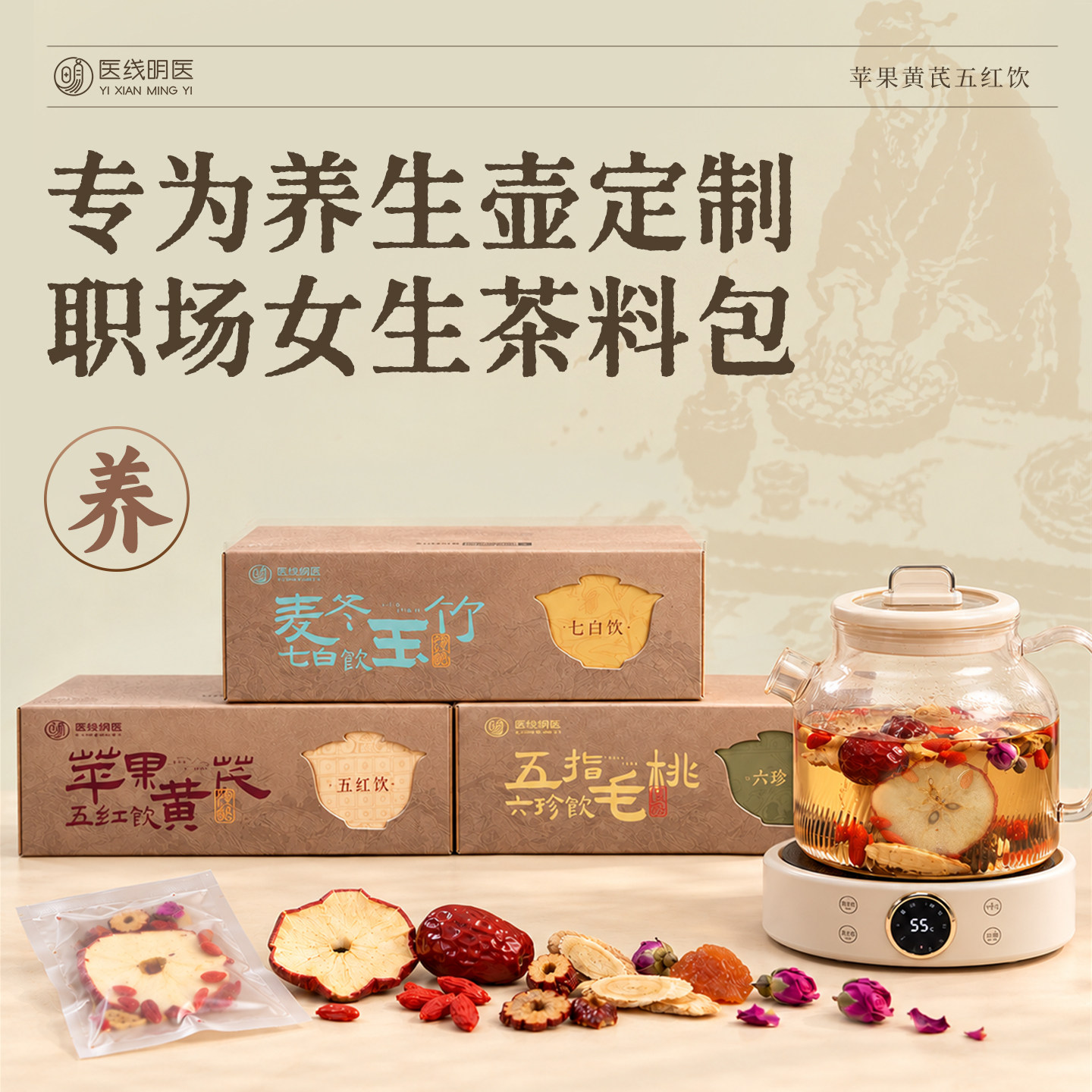 苹果黄芪水茶包五指毛桃茯苓养生茶正品官方旗舰店麦冬玉竹七白饮
