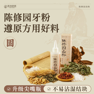 陈修园牙粉旱莲固茶卡大青盐齿天然草本植物洁牙粉正品官方旗舰店