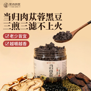 【直播专属】当归黑豆官方旗舰店黄心芯肉苁蓉黑豆泡炒熟即食零食