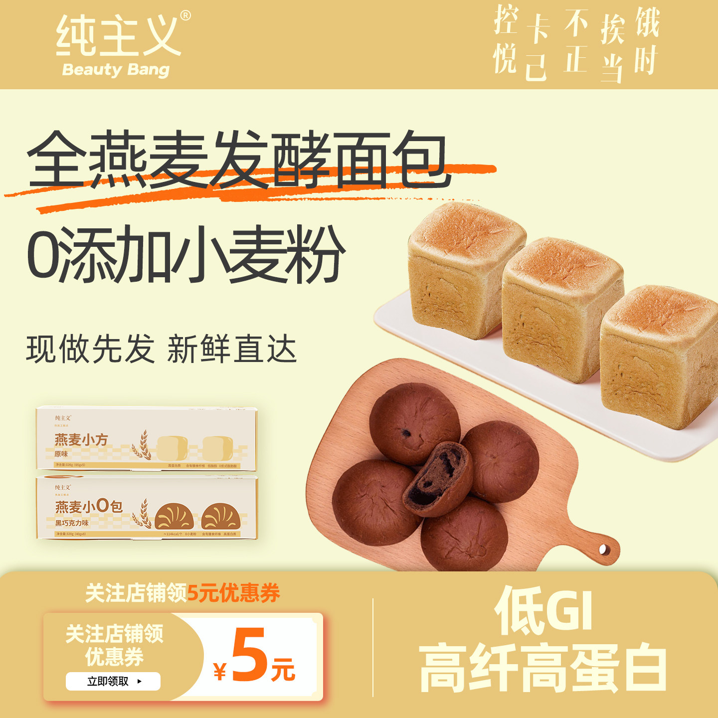纯主义燕麦面包低gi健身代餐图片
