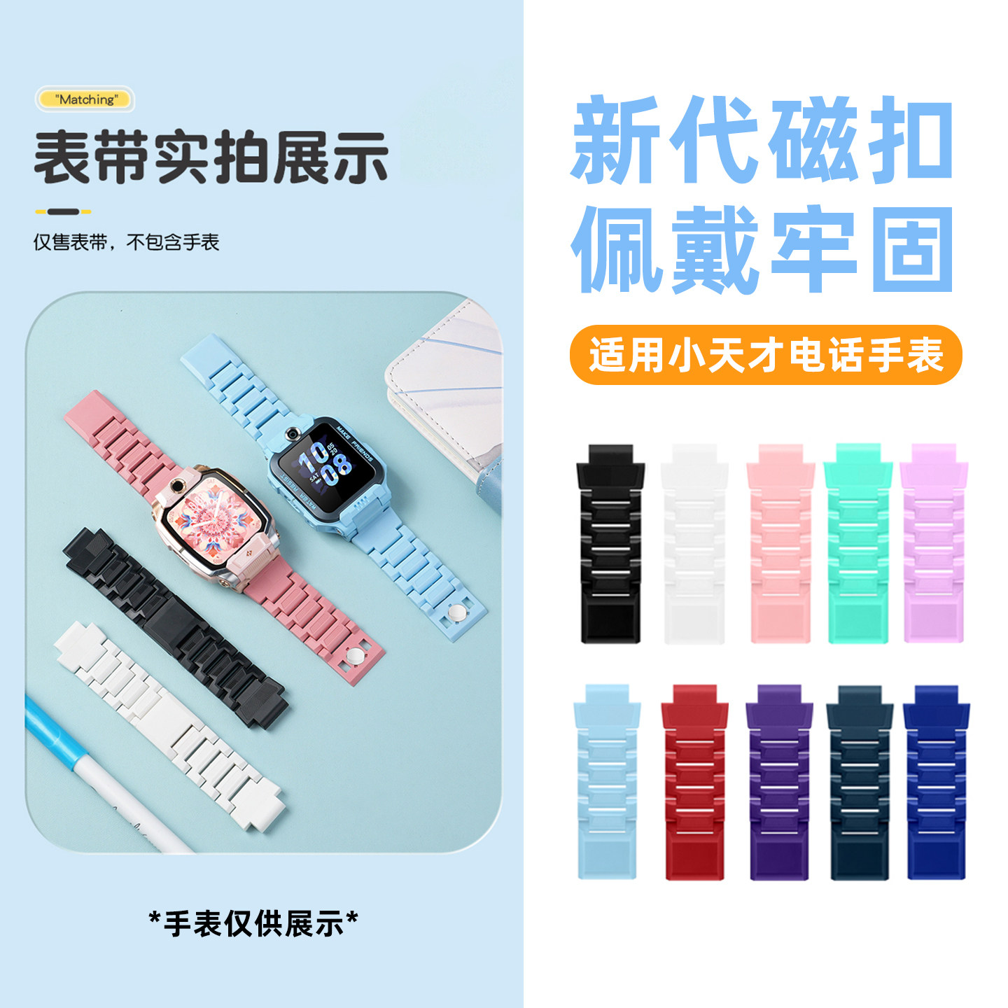 适用小天才电话手表Z12Z11/Z10/Z9/Z8/Z6Pro/Q3/N5磁吸表带闪扣