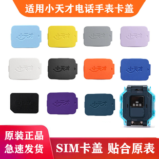适用小天才电话手表Z11/Z10卡盖Z9后盖卡槽Z8A/Z8/Q2A原装SIM卡托