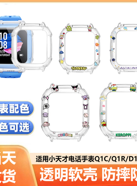 适用小天才电话手表Q1R/Q1C/D1S/Y7/Y06哪咤嗷丙硅胶印花保护壳套