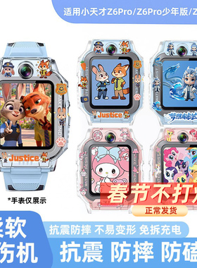 适用小天才电话手表Z6Pro/Z6S/Z6A/Z6D哪咤嗷丙硅胶印花保护壳套