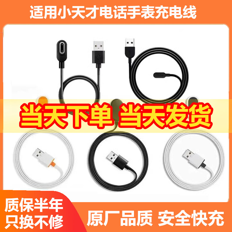 适用小天才电话手表充电线Z11/Z10/Z9/Z8/Z6Pro磁吸充电头数据线