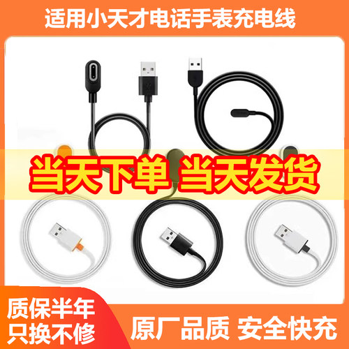适用小天才电话手表充电线Z11/Z10/Z9/Z8/Z6Pro磁吸充电头数据线