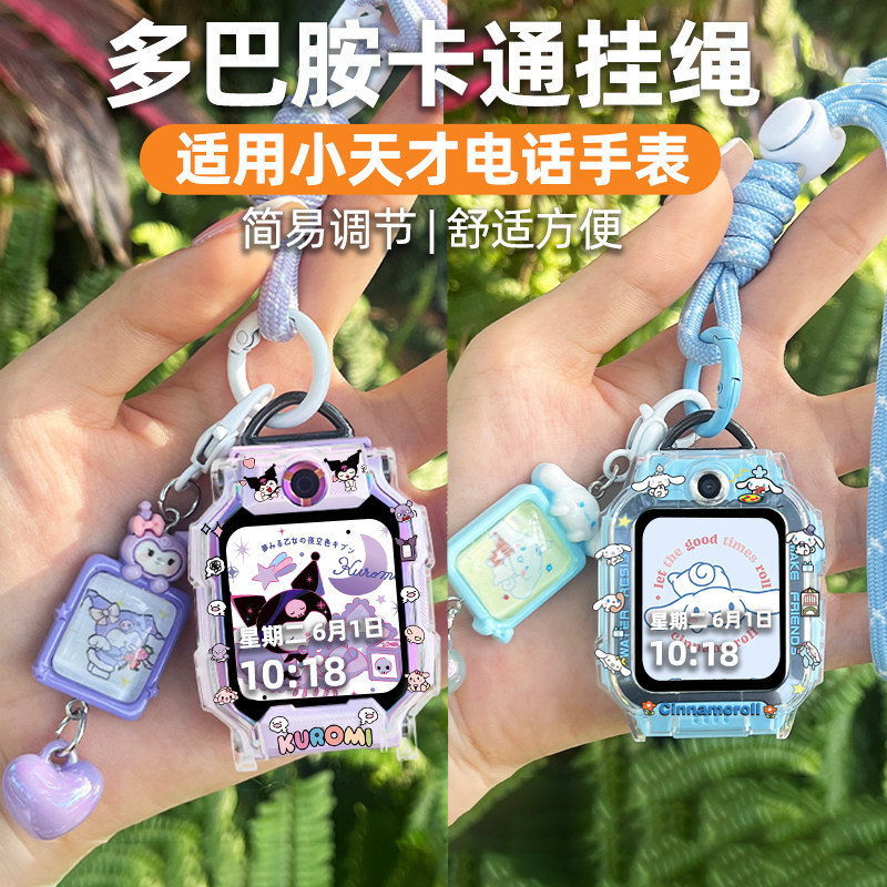 适用小天才电话手表Z11/Z10/Z9/Z8A/Z6Pro/Q3/N5/D5挂绳保护壳套,智能设备,智能手表/手环保护壳,淘宝优惠券,粉丝福利购,淘宝优惠卷