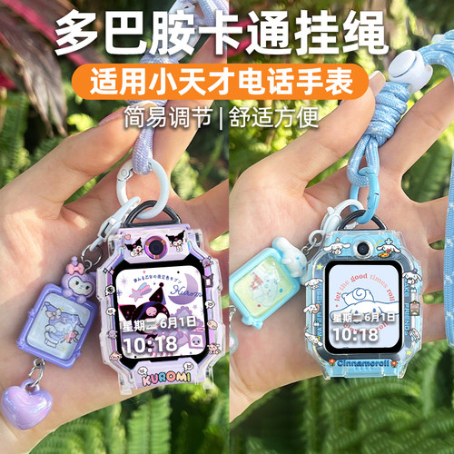 适用小天才电话手表Z11/Z10/Z9/Z8A/Z6Pro/Q3/N5/D5挂绳保护壳套