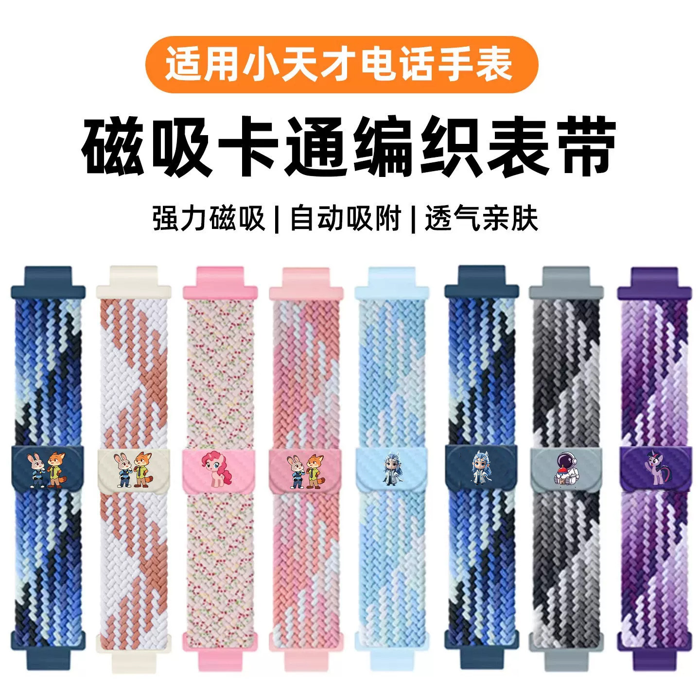 适用小天才电话手表Z12Z11Z10Z9Z8AZ6ProQ3卡通弹力儿童编织表带