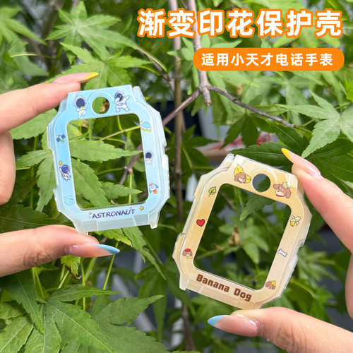 适用小天才电话手表Z12/Z6Pro/Z6S/Z6A/Z6D渐变硅胶印花保护壳套