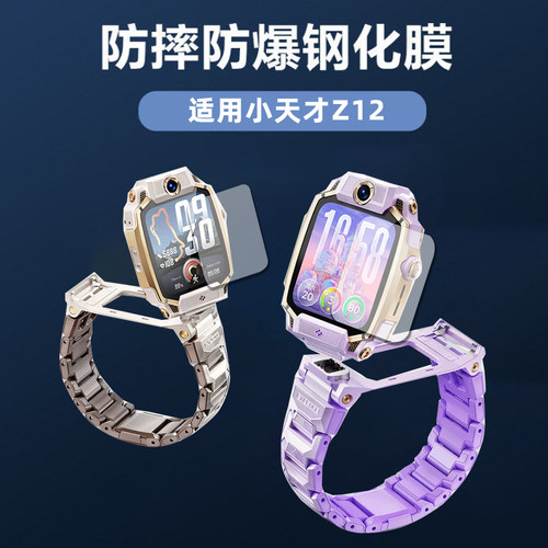适用小天才电话手表保护膜Z12Z11Z10钢化膜高清保护屏幕贴膜