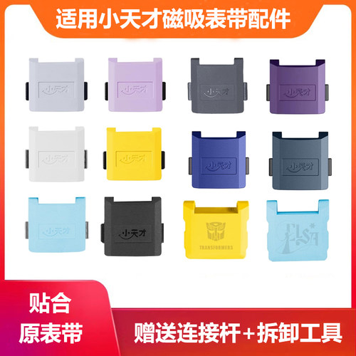 适用小天才电话手表表带扣Z7Z8Z9Z10磁吸磁扣表带加长表粒表扣盖
