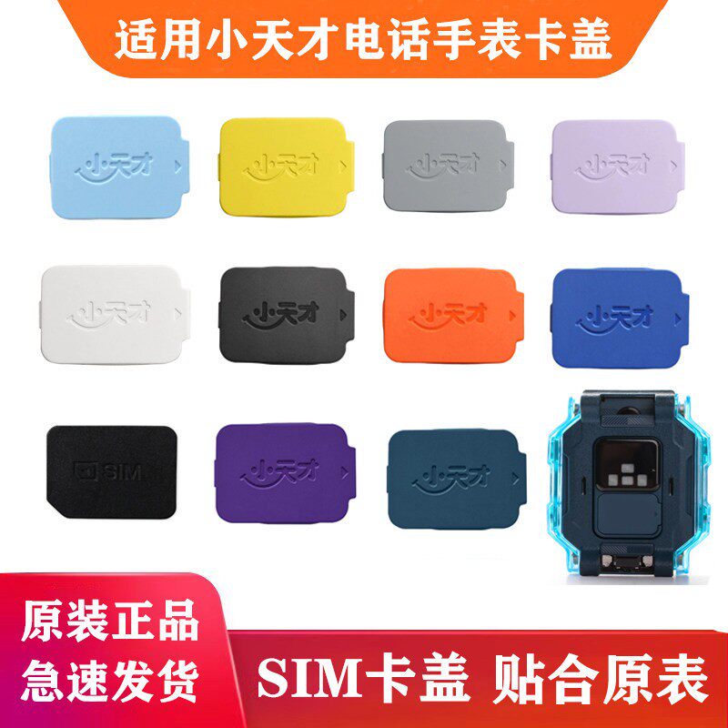 适用小天才电话手表Z11/Z10卡盖Z9后盖卡槽Z8A/Z8/Q2A原装SIM卡托