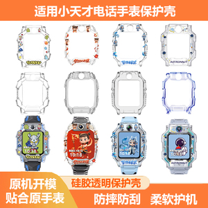 适用小天才电话手表Z11/Z10/Z9/Z8AZ8Z6ProZ6S透明高清印花保护套