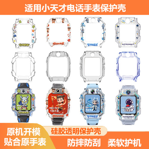 适用小天才电话手表Z11/Z10/Z9/Z8AZ8Z6ProZ6S透明高清印花保护套